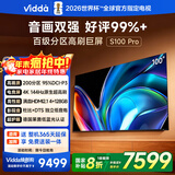 Vidda S100 Pro 海信电视100英寸 200分区 240Hz高刷 4+128G 以旧换新家电国家补贴 液晶电视100V1N-PRO