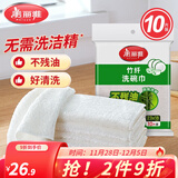 美丽雅（MARYYA）竹纤维抹布洗碗布不易粘油洗碗刷锅百洁布清洁去油厨房用品 10片装（23*18cm）
