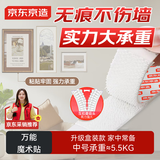 京东京造魔术扣挂画无痕贴相框挂钩强力魔术贴粘钩免打孔神器2大4中4小