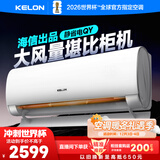 科龙空调大2匹 海信出品 静省电 新一级变频冷暖卧室客厅挂机 以旧换新国家补贴20% KFR-50GW/QY1-X1