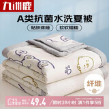 九洲鹿可机洗抗菌纤维被子 空调被芯220*240cm蛋糕熊