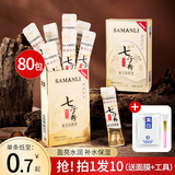 莎曼莉七子粉蛋壳面膜膏软膜粉草撕拉本免调补水保湿涂抹式面膜 8盒（80包）