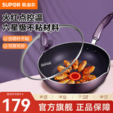 苏泊尔（SUPOR）火红点炒锅不粘平底煎锅煎炒锅厨房炒菜锅电磁炉燃气通用 PJ28R4- 28cm