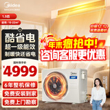 美的（Midea）中央空调风管机一拖一3匹一级能效乐享4代 星光旗舰版 全屋智联 一价全包 酷省电 1.5匹 一级能效（15-23㎡）