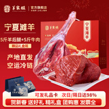 羊家旺宁夏滩羊肉 生鲜羊肉现宰整只羊半只乳羔羊羊腿羊排礼盒源头直 10斤牛羊肉（羊腿5斤+牛肉5斤）
