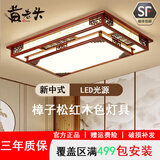 黄老头新中式吸顶灯客厅大厅卧室餐厅灯实木led灯具中国风照明中山灯具 客厅双层117*78cm150瓦三色
