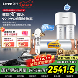 立升（LITREE） 净水器家用直饮一体净饮机套装全屋前置大流量厨下过滤器饮水机以旧换新国家补贴 5C+伴侣M1 SE+升级前置