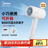 美的（Midea）八千万蓝光负离子护发电吹风 折叠便携吹风机 大功率吹风筒FZ101(LN)  1800W 节日/生日礼物推荐