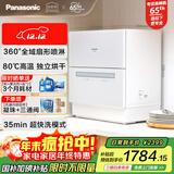 松下（Panasonic）台式洗碗机【二代独立烘干】 软水系统 80℃高温除菌 洗烘一体 热风烘干 家用台面独立式刷碗机H1D