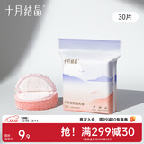 十月结晶防溢乳垫一次性溢奶垫孕妇乳贴母乳防漏贴不可洗 30片装
