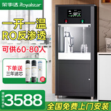 荣事达大型饮水机过滤器净水加热一体冷热开水器公司学校办公工厂反渗透直饮机商用立式净化自来水大容量 【一开一温】RO反渗透+可供60-80人