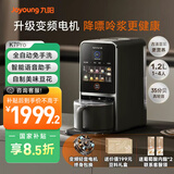 九阳（Joyoung）免手洗预约豆浆机变频轻音低嘌呤浆1.2L大容量2-4人用可做豆花家用破壁机料理机K7 Pro(远航灰)