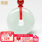 凤禧珠宝天然a货翡翠平安扣吊坠玉佩项链男女士款生日礼物约25mm