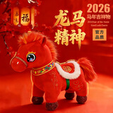 威尔通（WELTSTON）2026马年吉祥物抱枕毛绒玩具生肖马玩偶新年礼物礼品 小马公仔