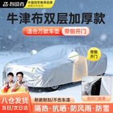 智国者车衣全车罩通用遮阳防晒雨冰雹雪冬季牛津布SUV轿汽车套保护外罩