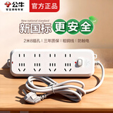 公牛插座多孔插排长线插线板多功能插座板家用排插多用接线板/拖线板/插板带线/电插板 2米长8插位B5440