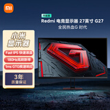 小米Redmi 27英寸电竞显示器 Fast IPS 180Hz刷新率 1ms GTG响应 电脑办公显示屏 G27 180Hz 节能版
