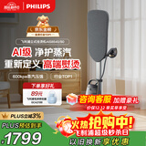 飞利浦（PHILIPS）【政府补贴】蒸汽挂烫机家用立式高端挂烫机多合一智能温控熨烫机增压蒸汽电熨斗AIS8540/80 送礼