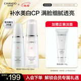 自然堂雪润水乳套装 爽肤水乳液化妆品 补水保湿透粉白细致肌肤提亮 冰肌水+晶采乳