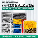 绿林膨胀螺丝钉螺丝管膨胀栓螺钉小黄鱼自攻螺丝组175套全规格