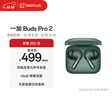 一加 Buds Pro 2 真无线入耳式蓝牙耳机音乐运动耳机通用oppo小米苹果华为手机 乔木绿