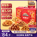 三只松鼠坚果礼盒1983g/盒 零食礼包夏威夷果碧根果巴旦木 团购送礼