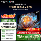 创维电视85A4F 85英寸电视机mini led 144分区 国家补贴一级能效 液晶平板游戏 以旧换新
