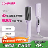 康夫（CONFU）直发梳卷发棒卷直发器负离子造型梳礼物卷直两用便携拉直内发梳子懒人电卷梳KF-524紫
