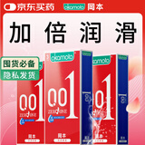 冈本（OKAMOTO）超薄避孕套 001超润滑组合9片 男女用0.01mm安全套套成人情趣用品