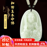 普生祥和田玉吊坠本命佛八大守护神男女挂坠 生肖兔：文殊菩萨 小号：长约3.7cm