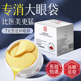 同仁堂（TRT）眼膜贴细纹淡化细纹提拉紧致黑眼圈眼袋贴抗皱眼贴男女士60片