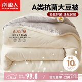南极人A类抗菌10%大豆纤维被子被芯 单人加厚秋冬被空调被 5斤150*200cm