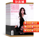 瑞丽服饰美容杂志订阅 2026年1月起订 共6期 时尚达人美容护肤 服装搭配 造型设计穿衣搭配潮流 提供个人扮美方案时尚娱乐期刊杂志订阅 杂志铺 每月快递