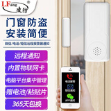 凌防（LFang）WD8 门磁报警器安防报警器手机远程通知家用店铺门窗防盗报警器
