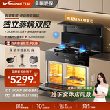 万和（Vanward）集成灶家用蒸烤箱一体机大吸力油烟机猛火爆炒双灶集成烹饪中心 左烤右蒸箱 天然气 联动圆环左烤右蒸-天然气