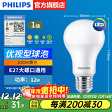 飞利浦（PHILIPS）LED灯泡节能灯超大球泡光源E27大螺口灯饰电灯泡替换白炽灯超亮 1级能效-优视型12W3000K E27螺口