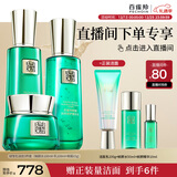 百雀羚（PECHOIN）【直播专属】护肤套装帧颜（水乳眼霜）抗皱紧致品质国货新年礼物