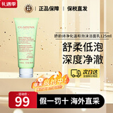 娇韵诗（CLARINS）舒柔泡沫洁面乳125ml 洗面奶氨基酸温和保湿毛孔深层清洁 净透洁面乳 125ml 【混油肌】