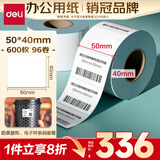 得力（deli）50*40mm 600张*96卷 薄荷海三防热敏标签纸 电子秤不干胶打印纸 ZG172【适配3寸标签机720C等】