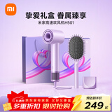 米家高速吹风机H501挚爱礼盒温柔小飓风 小米负离子护发吹风筒大功率 送女友礼物推荐 初晴紫