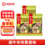 海底捞火锅底料汤料 牛油清油清汤番茄底料 麻辣香辣口味 一料多用 美味清汤火锅底料160g*3