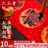六品堂【加厚10副】万年红对联纸专用空白洒金红纸手写春联纸2026马年宣纸大张龙凤烫金七言自写105*17cm