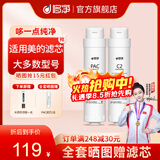 哆净适配通用美的净水器滤芯S1系列全套净水机滤芯 PAC+C2【2支装】【S1系列】