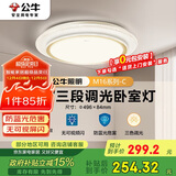 公牛（BULL）LED吸顶灯MX-E048B-BS三段调光卧室灯(M16-C)48W水晶边 送安装