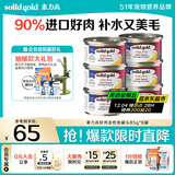素力高（SolidGold）进口主食级猫罐头湿粮成猫幼猫 虾肉金枪鱼 高肉量美毛补水 85g*6