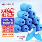 名典上品 一次性鞋套 MSC25 加厚款 100只/包 双筋 无纺布 防尘透气 耐磨防滑 室内机房男女通用 25g/㎡无纺布材质