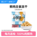 爱立方主食冻干小鲜砖鲜乳鸽肉冻干体验装小鲜鸽10g