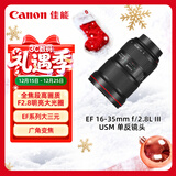 佳能（Canon）EF 16-35mm f/2.8L III USM 单反镜头 广角变焦镜头 大三元