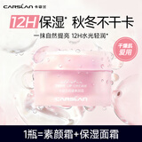 卡姿兰（Carslan）明星素颜霜懒人面霜妆前补水保湿提亮遮瑕裸妆#新包装50g新年礼物