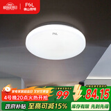 FSL佛山照明LED吸顶灯人体感应过道走廊灯阳台灯具玄关灯饰25W